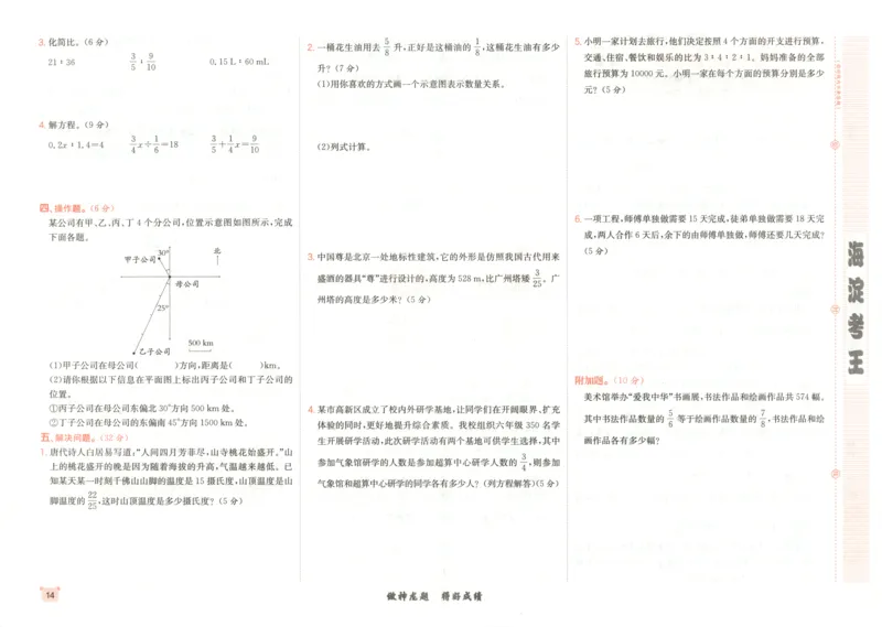2025秋海淀考王数学6上RJ_25秋小学语数英习题试卷_数学_人教版_数学《海淀考王》人教25秋(1)