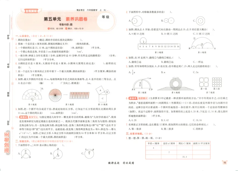 2025秋海淀考王数学6上RJ_25秋小学语数英习题试卷_数学_人教版_数学《海淀考王》人教25秋(1)