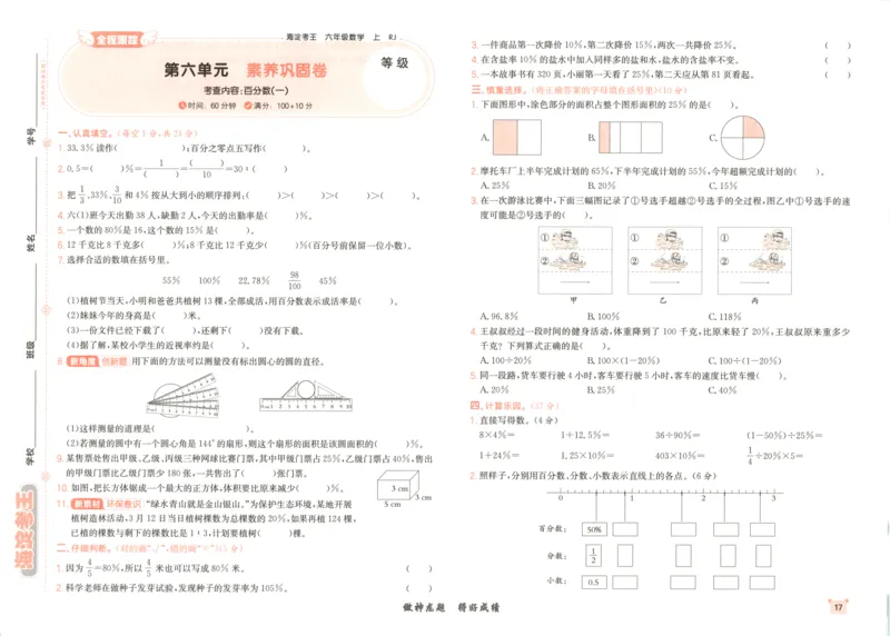 2025秋海淀考王数学6上RJ_25秋小学语数英习题试卷_数学_人教版_数学《海淀考王》人教25秋(1)