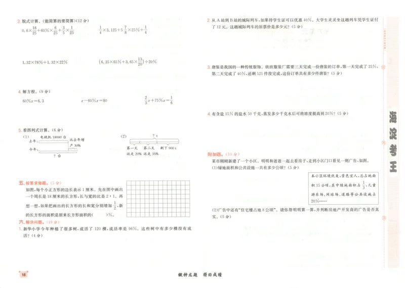2025秋海淀考王数学6上RJ_25秋小学语数英习题试卷_数学_人教版_数学《海淀考王》人教25秋(1)