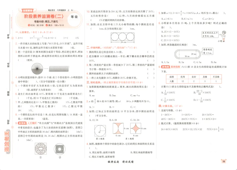2025秋海淀考王数学6上RJ_25秋小学语数英习题试卷_数学_人教版_数学《海淀考王》人教25秋(1)