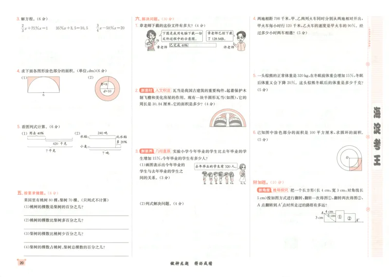 2025秋海淀考王数学6上RJ_25秋小学语数英习题试卷_数学_人教版_数学《海淀考王》人教25秋(1)