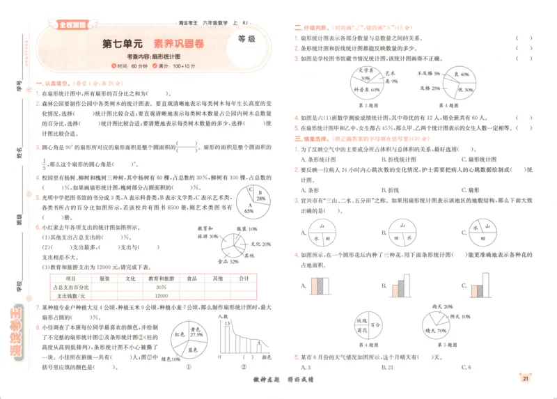 2025秋海淀考王数学6上RJ_25秋小学语数英习题试卷_数学_人教版_数学《海淀考王》人教25秋(1)