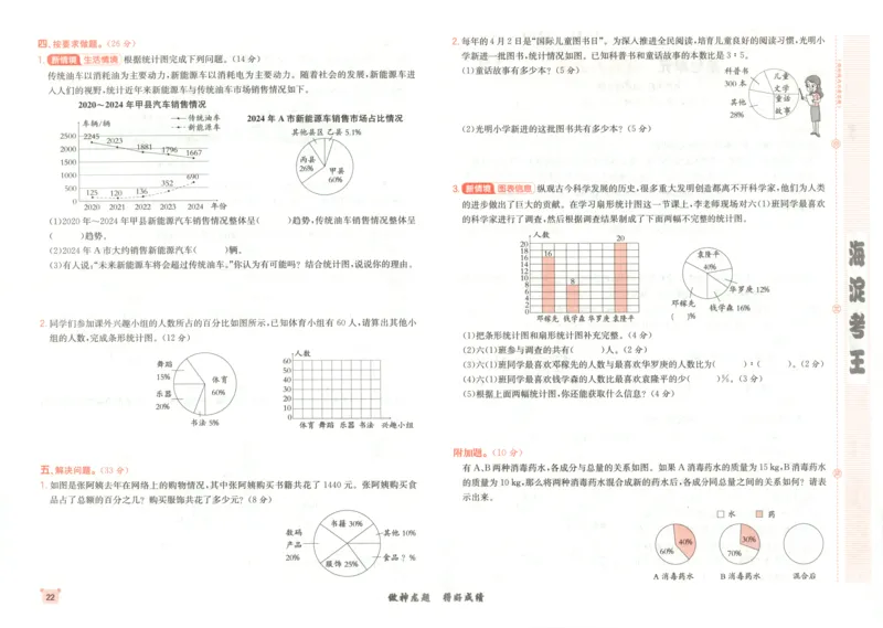 2025秋海淀考王数学6上RJ_25秋小学语数英习题试卷_数学_人教版_数学《海淀考王》人教25秋(1)