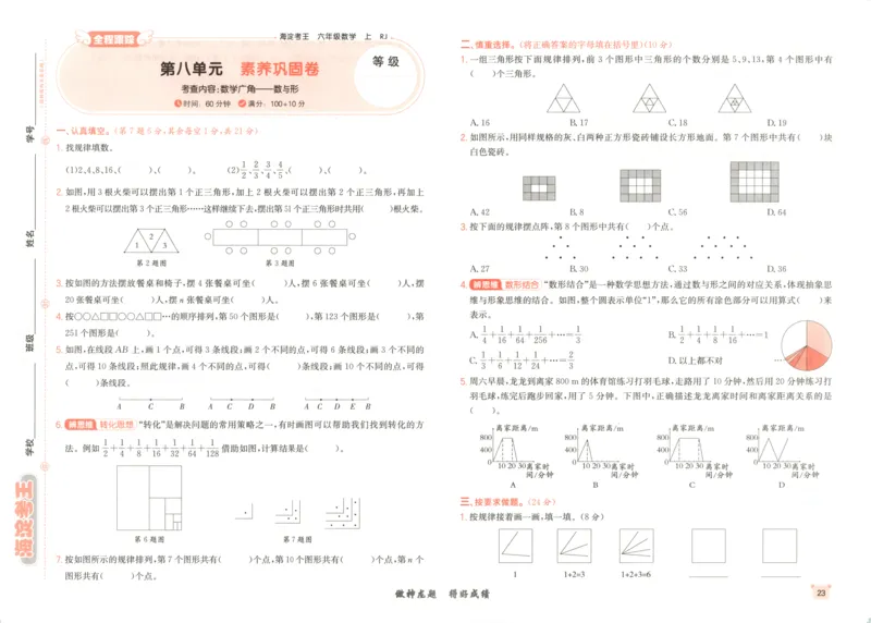 2025秋海淀考王数学6上RJ_25秋小学语数英习题试卷_数学_人教版_数学《海淀考王》人教25秋(1)