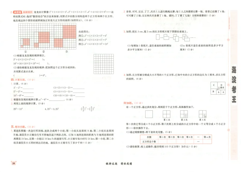 2025秋海淀考王数学6上RJ_25秋小学语数英习题试卷_数学_人教版_数学《海淀考王》人教25秋(1)