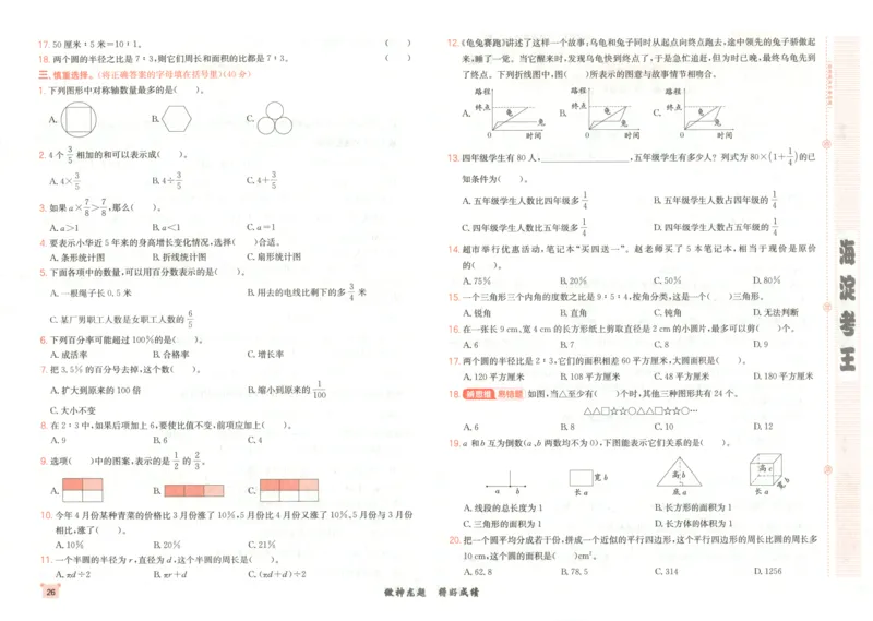 2025秋海淀考王数学6上RJ_25秋小学语数英习题试卷_数学_人教版_数学《海淀考王》人教25秋(1)