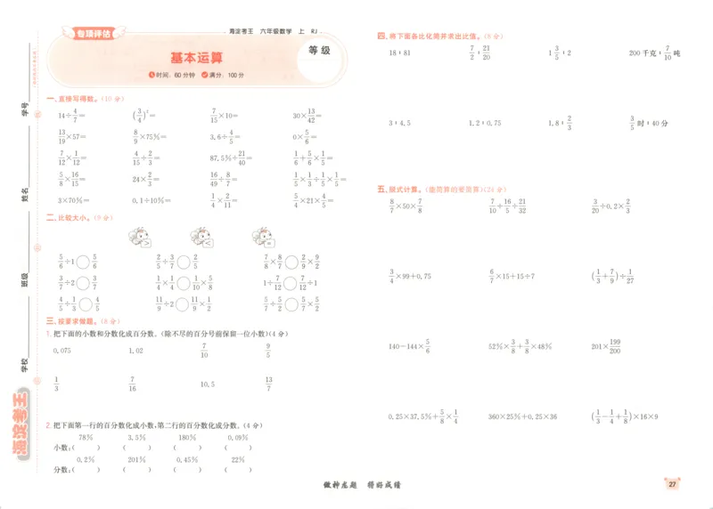 2025秋海淀考王数学6上RJ_25秋小学语数英习题试卷_数学_人教版_数学《海淀考王》人教25秋(1)