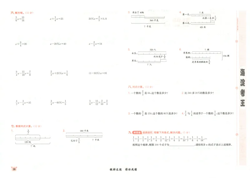 2025秋海淀考王数学6上RJ_25秋小学语数英习题试卷_数学_人教版_数学《海淀考王》人教25秋(1)