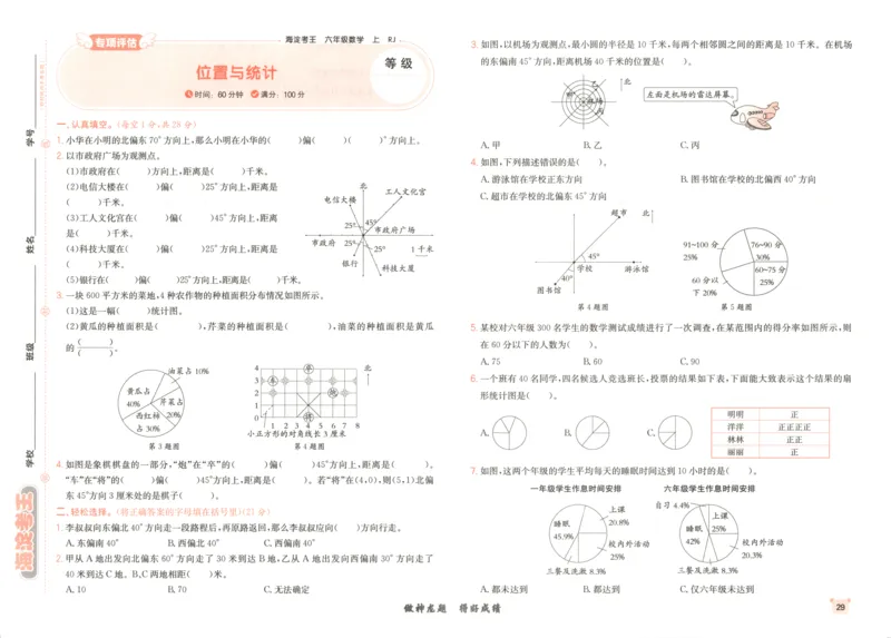 2025秋海淀考王数学6上RJ_25秋小学语数英习题试卷_数学_人教版_数学《海淀考王》人教25秋(1)