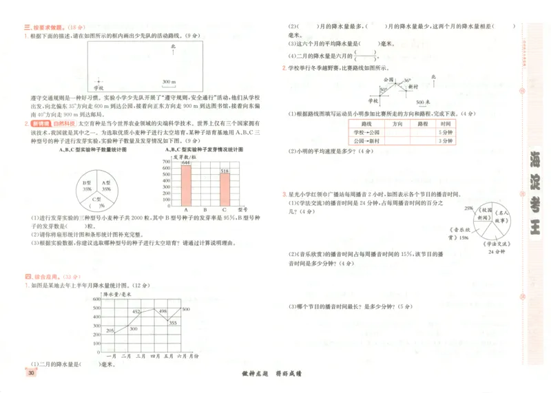 2025秋海淀考王数学6上RJ_25秋小学语数英习题试卷_数学_人教版_数学《海淀考王》人教25秋(1)
