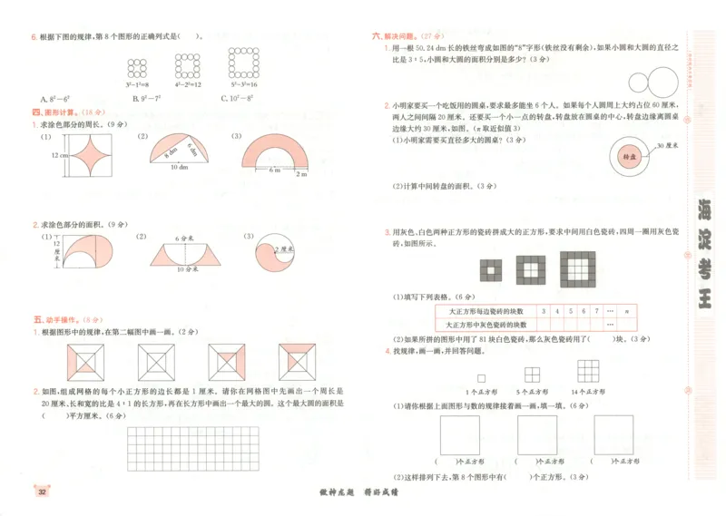 2025秋海淀考王数学6上RJ_25秋小学语数英习题试卷_数学_人教版_数学《海淀考王》人教25秋(1)