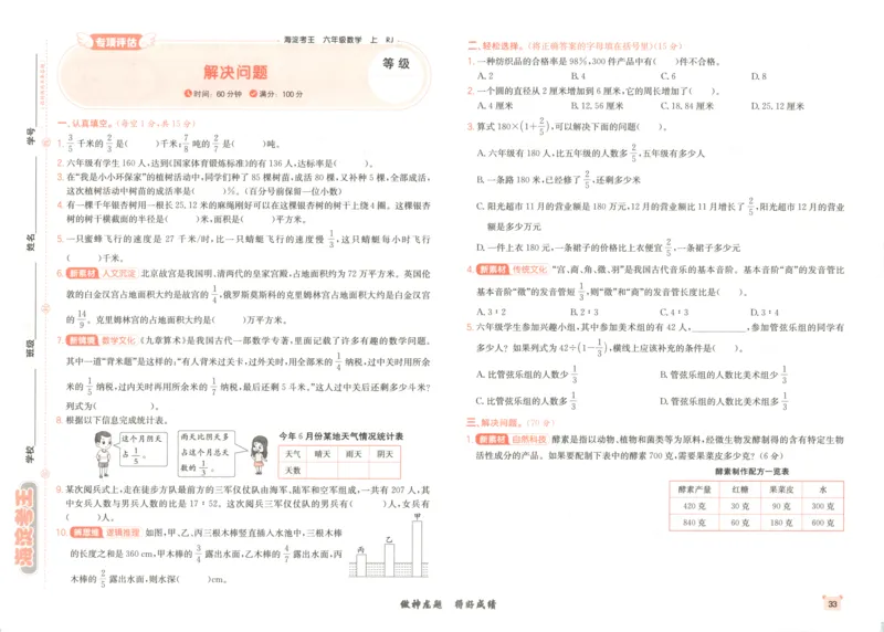 2025秋海淀考王数学6上RJ_25秋小学语数英习题试卷_数学_人教版_数学《海淀考王》人教25秋(1)