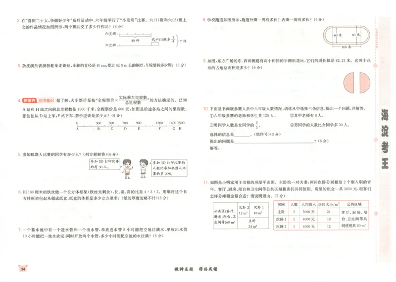 2025秋海淀考王数学6上RJ_25秋小学语数英习题试卷_数学_人教版_数学《海淀考王》人教25秋(1)