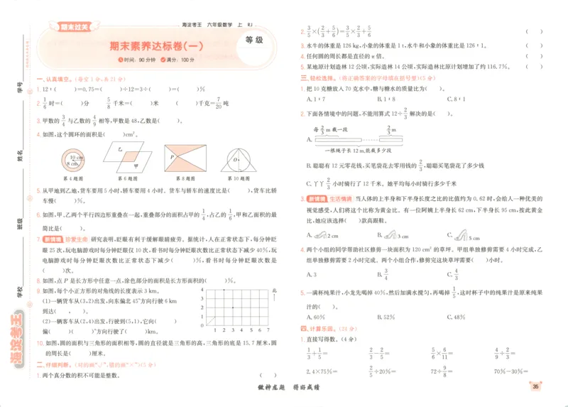 2025秋海淀考王数学6上RJ_25秋小学语数英习题试卷_数学_人教版_数学《海淀考王》人教25秋(1)