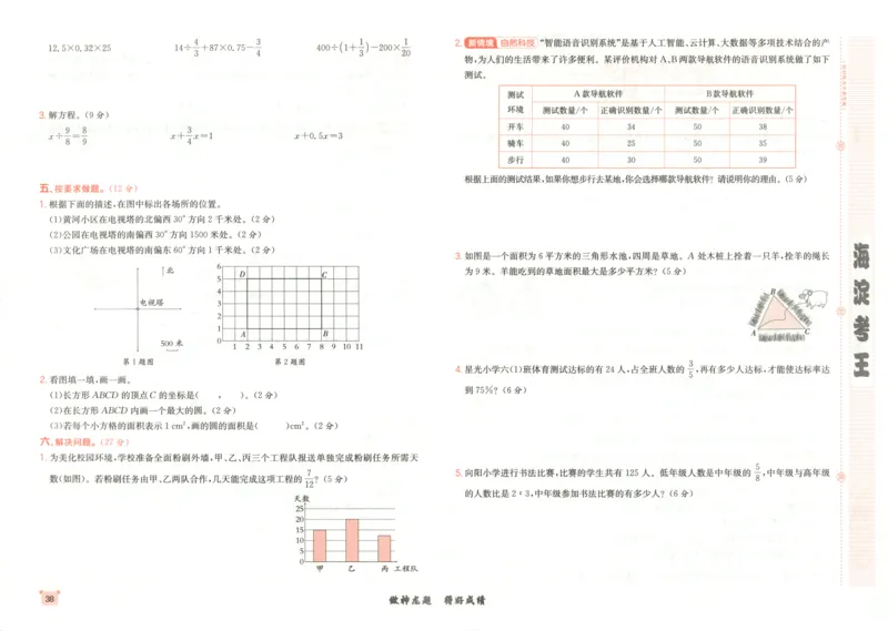 2025秋海淀考王数学6上RJ_25秋小学语数英习题试卷_数学_人教版_数学《海淀考王》人教25秋(1)