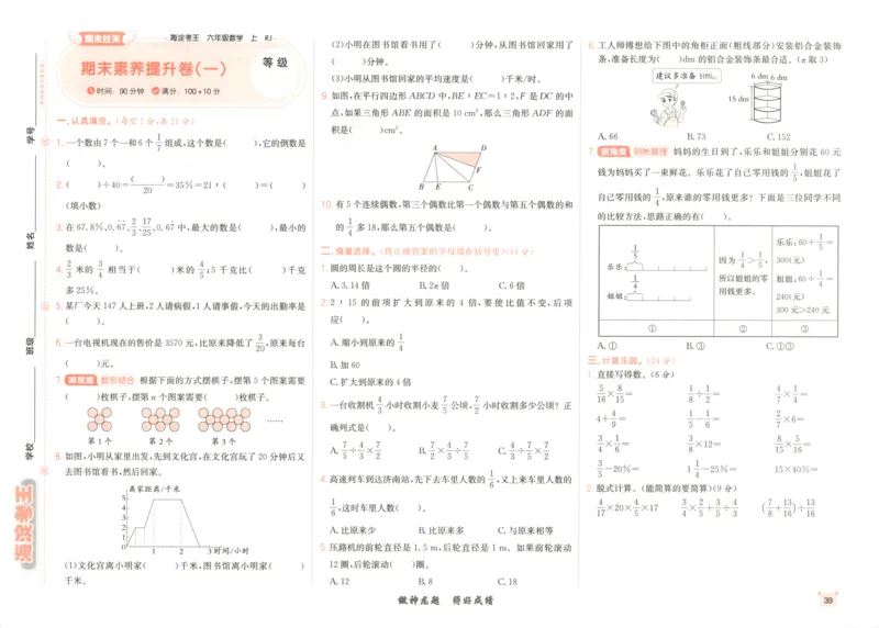 2025秋海淀考王数学6上RJ_25秋小学语数英习题试卷_数学_人教版_数学《海淀考王》人教25秋(1)