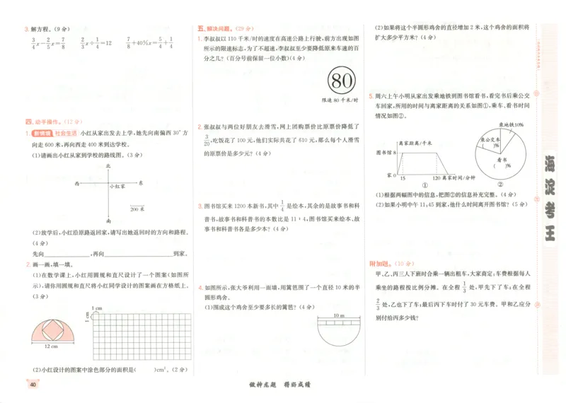 2025秋海淀考王数学6上RJ_25秋小学语数英习题试卷_数学_人教版_数学《海淀考王》人教25秋(1)