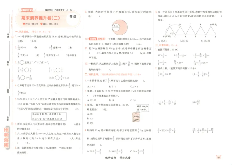 2025秋海淀考王数学6上RJ_25秋小学语数英习题试卷_数学_人教版_数学《海淀考王》人教25秋(1)