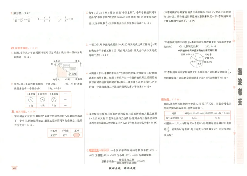 2025秋海淀考王数学6上RJ_25秋小学语数英习题试卷_数学_人教版_数学《海淀考王》人教25秋(1)