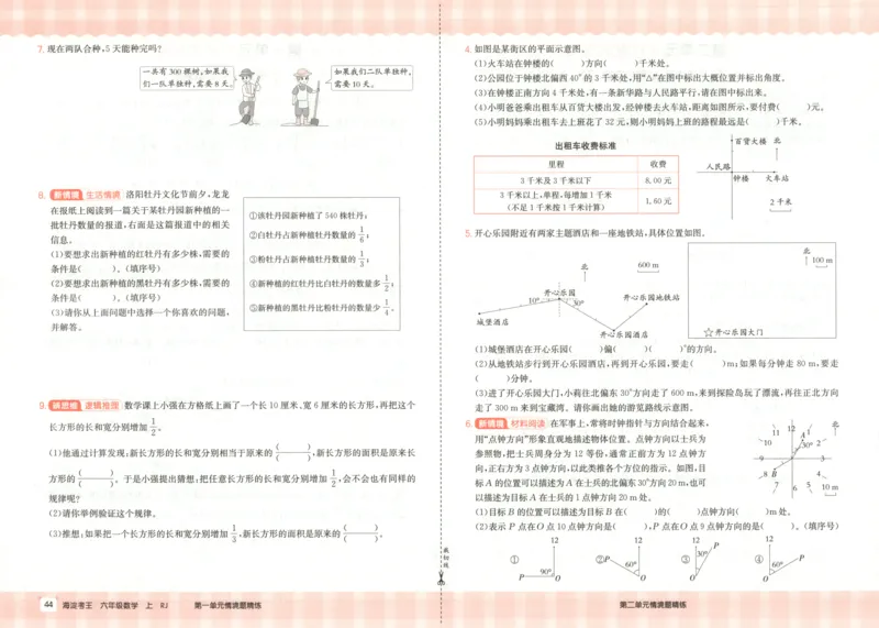 2025秋海淀考王数学6上RJ_25秋小学语数英习题试卷_数学_人教版_数学《海淀考王》人教25秋(1)