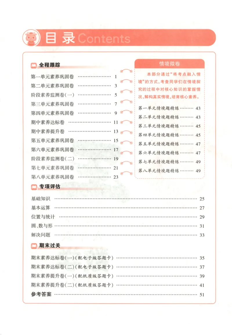 2025秋海淀考王数学6上RJ_25秋小学语数英习题试卷_数学_人教版_数学《海淀考王》人教25秋(1)