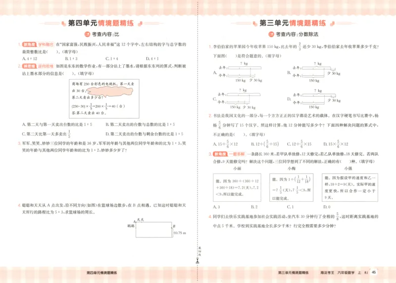 2025秋海淀考王数学6上RJ_25秋小学语数英习题试卷_数学_人教版_数学《海淀考王》人教25秋(1)