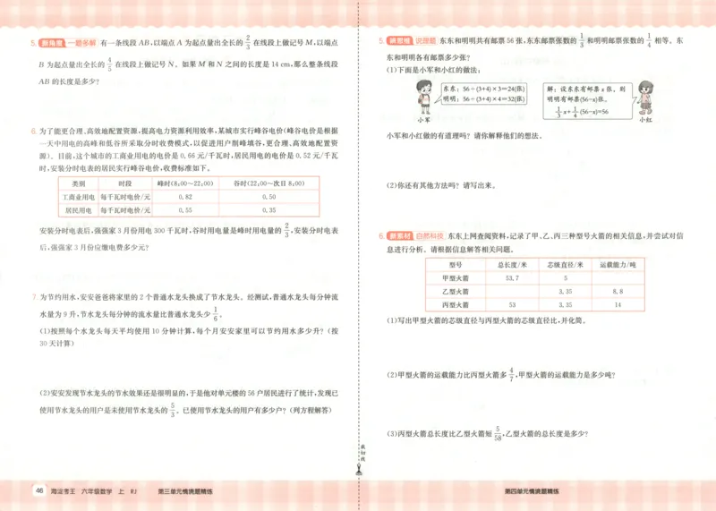 2025秋海淀考王数学6上RJ_25秋小学语数英习题试卷_数学_人教版_数学《海淀考王》人教25秋(1)