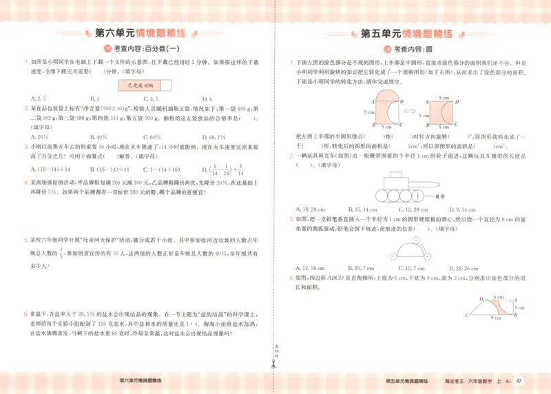 2025秋海淀考王数学6上RJ_25秋小学语数英习题试卷_数学_人教版_数学《海淀考王》人教25秋(1)