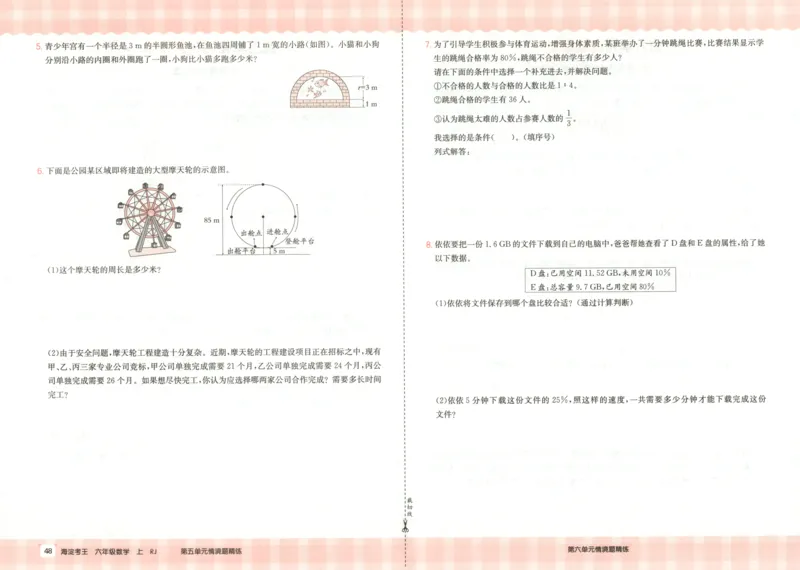 2025秋海淀考王数学6上RJ_25秋小学语数英习题试卷_数学_人教版_数学《海淀考王》人教25秋(1)