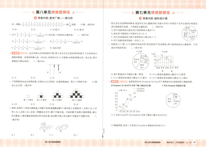 2025秋海淀考王数学6上RJ_25秋小学语数英习题试卷_数学_人教版_数学《海淀考王》人教25秋(1)