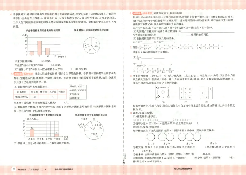 2025秋海淀考王数学6上RJ_25秋小学语数英习题试卷_数学_人教版_数学《海淀考王》人教25秋(1)