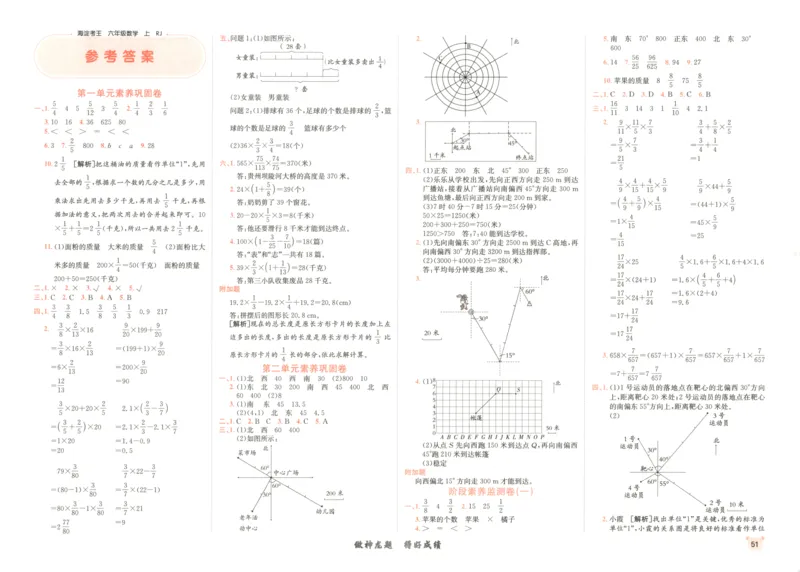 2025秋海淀考王数学6上RJ_25秋小学语数英习题试卷_数学_人教版_数学《海淀考王》人教25秋(1)