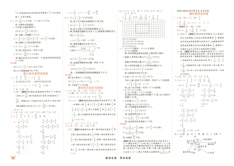 2025秋海淀考王数学6上RJ_25秋小学语数英习题试卷_数学_人教版_数学《海淀考王》人教25秋(1)