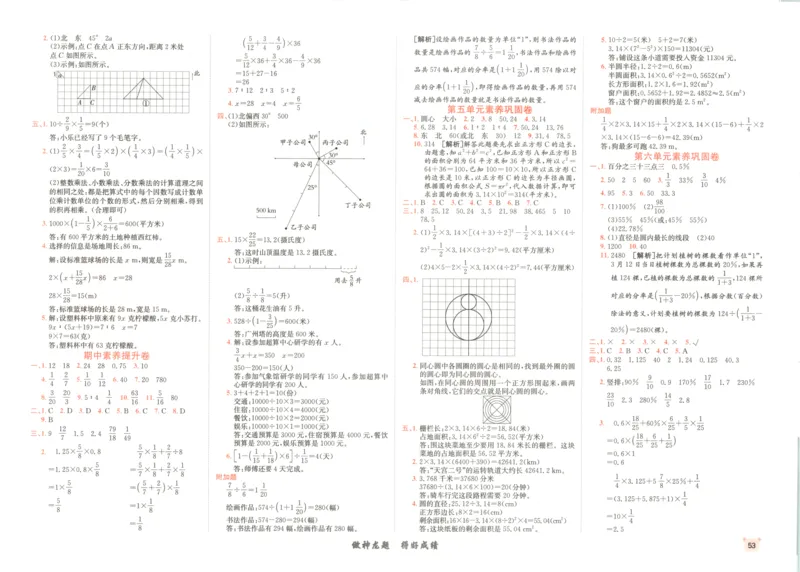 2025秋海淀考王数学6上RJ_25秋小学语数英习题试卷_数学_人教版_数学《海淀考王》人教25秋(1)