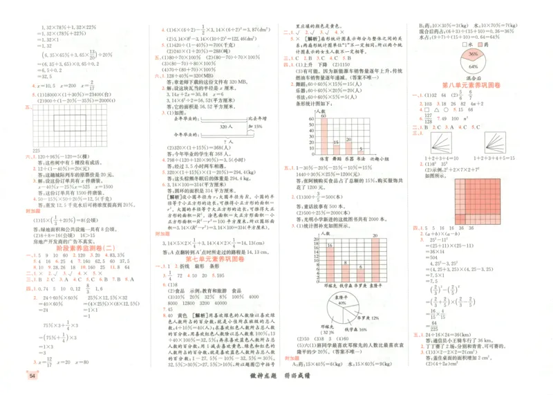 2025秋海淀考王数学6上RJ_25秋小学语数英习题试卷_数学_人教版_数学《海淀考王》人教25秋(1)