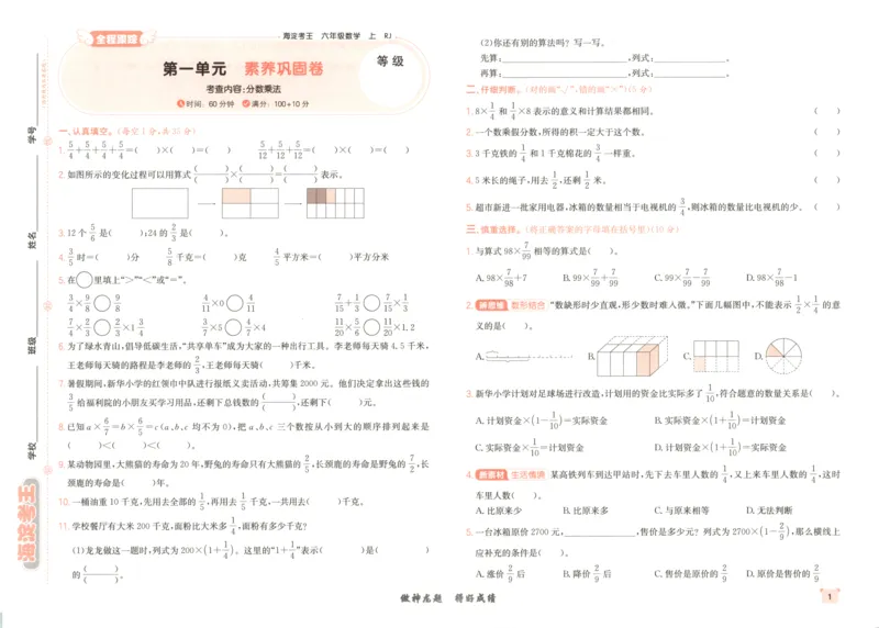 2025秋海淀考王数学6上RJ_25秋小学语数英习题试卷_数学_人教版_数学《海淀考王》人教25秋(1)