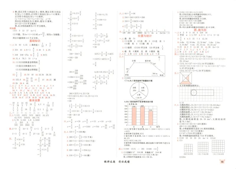 2025秋海淀考王数学6上RJ_25秋小学语数英习题试卷_数学_人教版_数学《海淀考王》人教25秋(1)