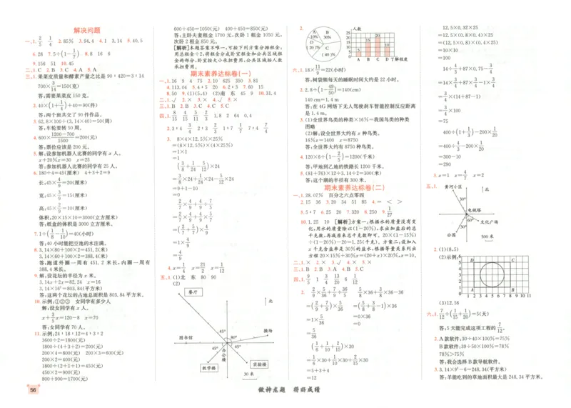 2025秋海淀考王数学6上RJ_25秋小学语数英习题试卷_数学_人教版_数学《海淀考王》人教25秋(1)