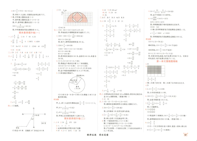 2025秋海淀考王数学6上RJ_25秋小学语数英习题试卷_数学_人教版_数学《海淀考王》人教25秋(1)