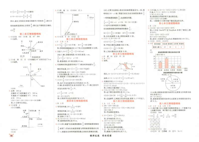 2025秋海淀考王数学6上RJ_25秋小学语数英习题试卷_数学_人教版_数学《海淀考王》人教25秋(1)