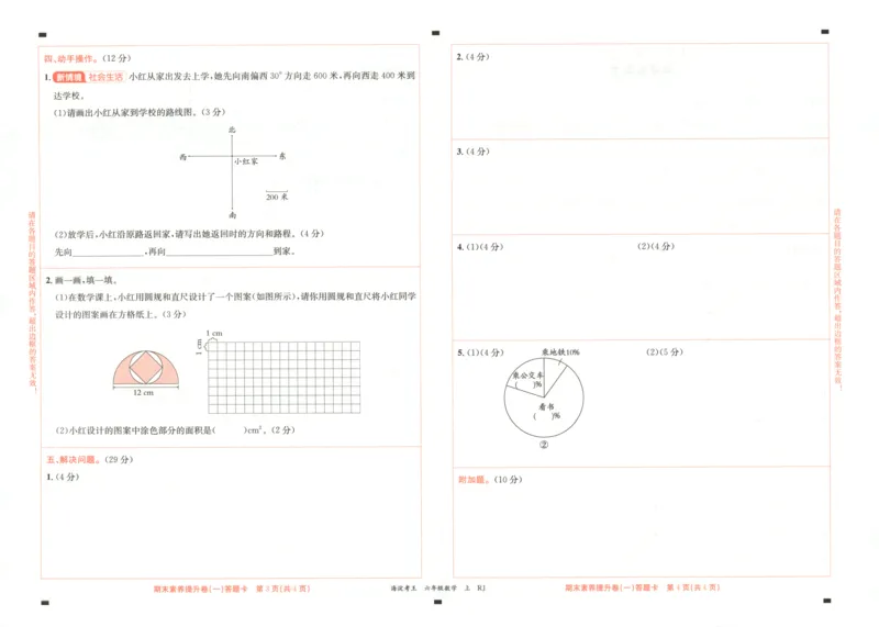 2025秋海淀考王数学6上RJ_25秋小学语数英习题试卷_数学_人教版_数学《海淀考王》人教25秋(1)