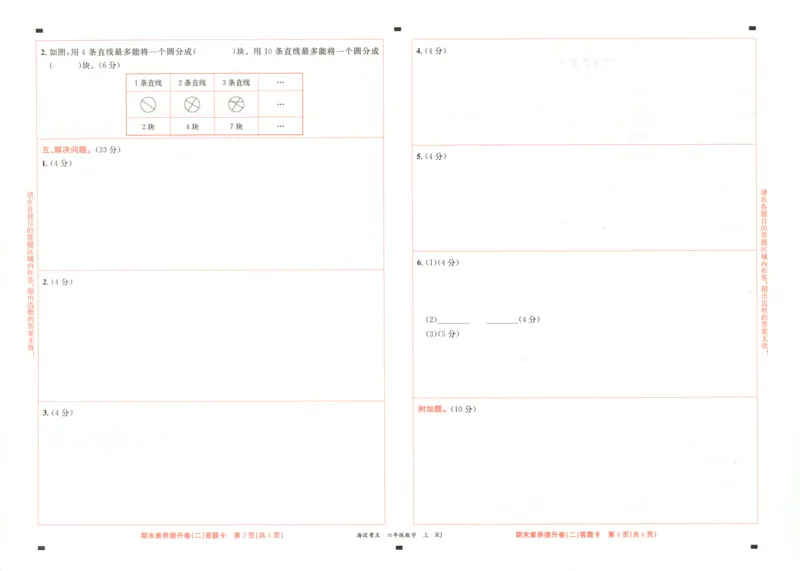 2025秋海淀考王数学6上RJ_25秋小学语数英习题试卷_数学_人教版_数学《海淀考王》人教25秋(1)