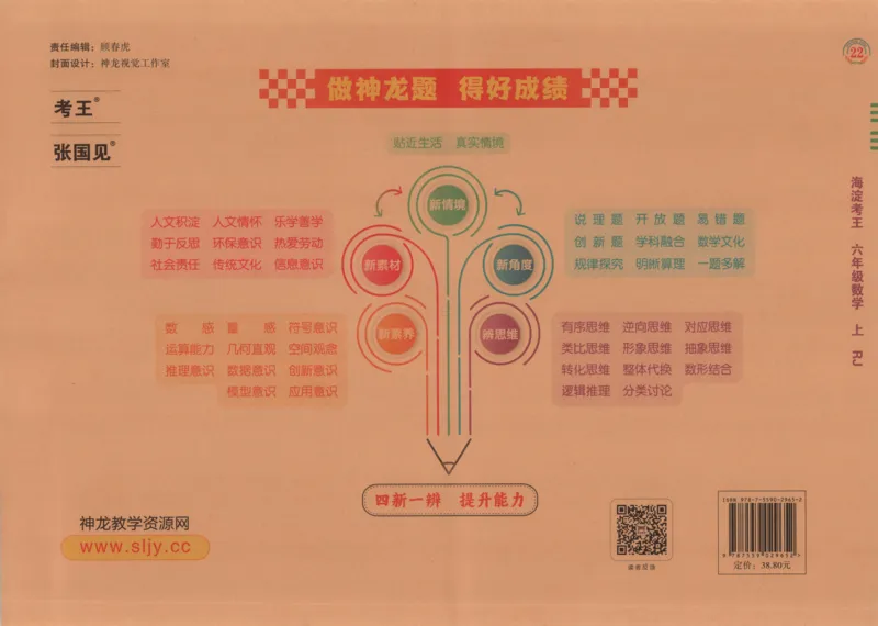 2025秋海淀考王数学6上RJ_25秋小学语数英习题试卷_数学_人教版_数学《海淀考王》人教25秋(1)