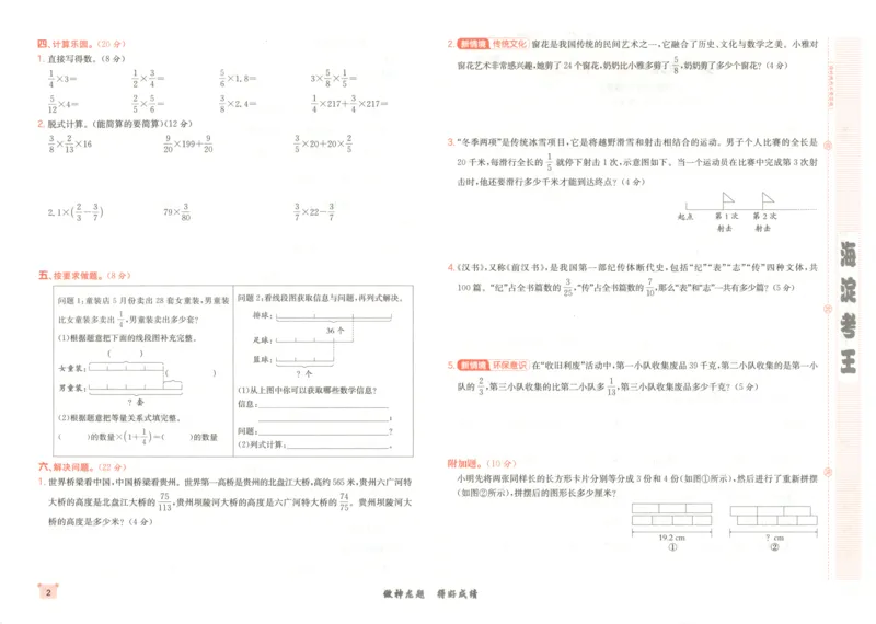 2025秋海淀考王数学6上RJ_25秋小学语数英习题试卷_数学_人教版_数学《海淀考王》人教25秋(1)