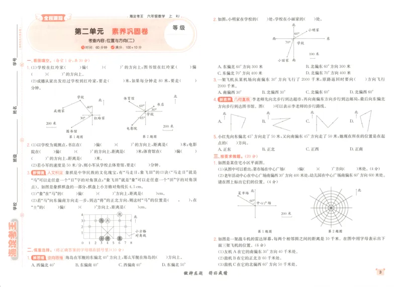 2025秋海淀考王数学6上RJ_25秋小学语数英习题试卷_数学_人教版_数学《海淀考王》人教25秋(1)