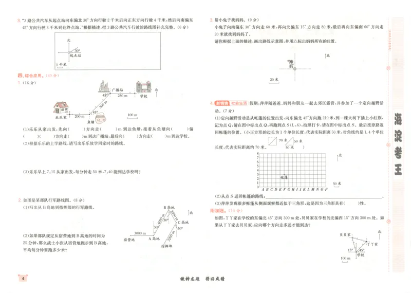 2025秋海淀考王数学6上RJ_25秋小学语数英习题试卷_数学_人教版_数学《海淀考王》人教25秋(1)