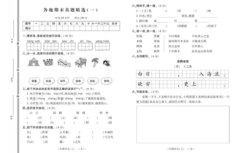 《期末真题汇编》语文2年级上册（RJ）_二年级上下册资料_小学二年级学习资料-25年更新版_2-01、小学二年级语文上册_2-1-2、练习题、作业、试题、试卷_电子册类