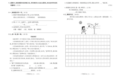 《期末真题汇编》语文2年级上册（RJ）_二年级上下册资料_小学二年级学习资料-25年更新版_2-01、小学二年级语文上册_2-1-2、练习题、作业、试题、试卷_电子册类