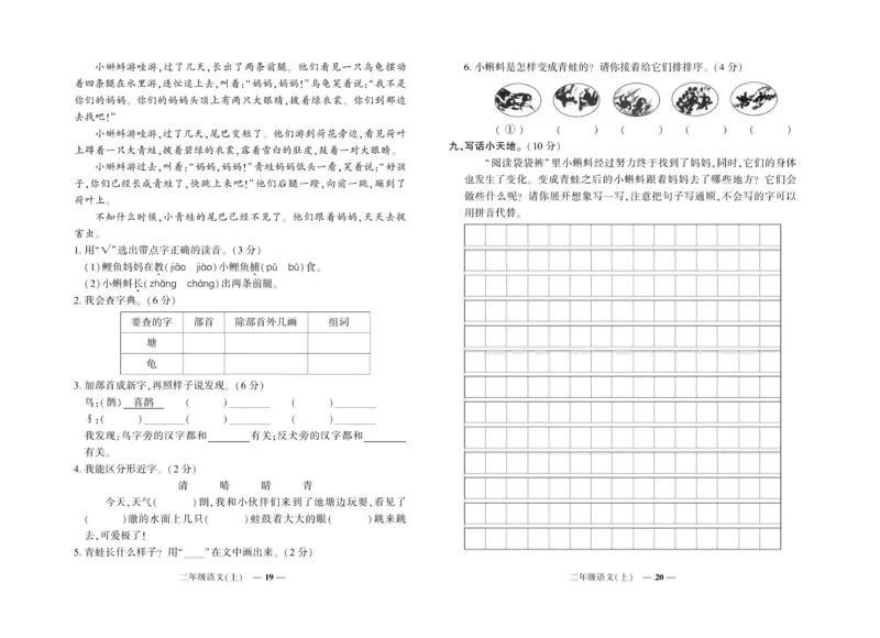 《期末真题汇编》语文2年级上册（RJ）_二年级上下册资料_小学二年级学习资料-25年更新版_2-01、小学二年级语文上册_2-1-2、练习题、作业、试题、试卷_电子册类